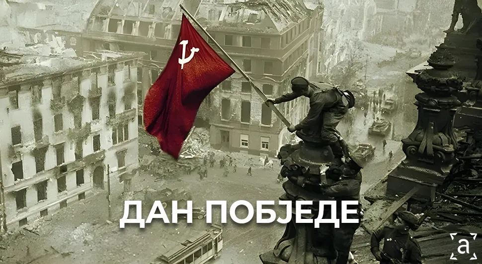 DAN POBJEDE PR ID.webp